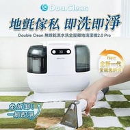 清潔好幫手 日本 DOUBLE CLEAN 無線乾濕水洗全屋離地清潔機 2.0 Pro