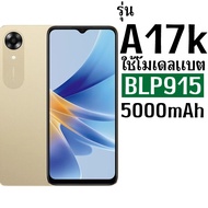 *ส่งจากไทย* แบตเตอรี่สำหรับ OPPO  A17/A17K/A57(5G) (BLP915)  ความจุ 5000mAh รับประกัน1ปี ส่งด่วน ใช้