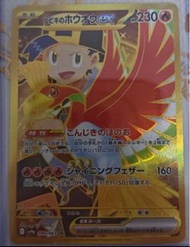 Pokemon Card ptcg sv9a 阿響的鳳凰 UR