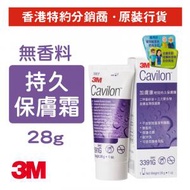 3M - Cavilon™ 加膚康特效持久保膚霜(無香味) 28克 (3391G)