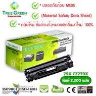 79X CF279X ตลับหมึก เลเซอร์โทนเนอร์ เครื่องปริ้นเตอร์ HP LaserJet Pro M12a (T0L45A) M12w (T0L46A) MF