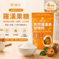 【4包裝共2kg】羅漢果糖 500g 黃金代糖 生酮飲食 低卡路里低熱量代替砂糖 羅漢果代糖 天然羅漢果糖 零卡 減肥必備 代餐 含赤藻糖醇 稀少糖 適合生酮低碳飲食 0糖0脂0卡路里 低GI食品