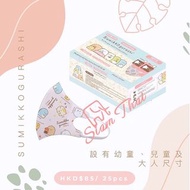 角落生物立體口罩