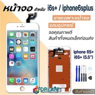 หน้าจอ Lcd สำหรับ i6/i6S/i6+/i6S+ LCD จอพร้อมทัชสกรีน สำหรับ iphone 6/6plus/6S/6splus / จอ ไอโฟน6/ไอ