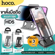 HOCO HD5 ขาตั้งมือถือ พับเก็บได้ ปรับองศาได้ 3 ระดับ สำหรับหน้าจอ 4.5-7 นิ้ว พกพาสะดวก อลูมิเนียมแข็งแรง ที่ตั้งโทรศัพท์ แบบการ์ด เบาบางพิเศษ เลือกสี