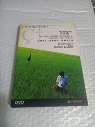 (頁四十六) (包平郵費) 日片: 青春電幻物語dvd