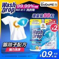 【2包】All in 1 洗衣珠(88個)｜殺菌99.99%丨室內晾曬｜洗衣珠｜洗衣香珠｜洗衣波丨洗衣球｜洗衣膠囊