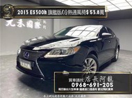  中古車 二手車【元禾阿龍店長】2013 Lexus ES300h 旗艦版 電尾門/冷熱通風/油電房車❗️認證車無泡水事