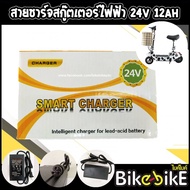 สายชาร์จ สกู๊ตเตอร์ไฟฟ้า 24V 12Ah