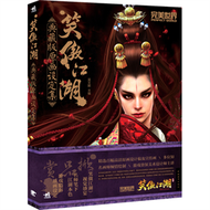 笑傲江湖-典藏版原畫設定集 (新品)