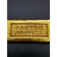 The 34th year of the Republic Of China, the Central Bank's G The Republic of China Thirty-Four Years