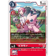 Digimon Card Game (DTCG) - BT11 - 007