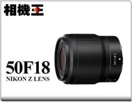 ☆相機王☆Nikon Z 50mm F1.8 S 平行輸入 #14390