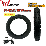 Mascot ยางนอกรถจักรยานไฟฟ้า ขอบ 14-2.125 ( Tubeless )  จักรยานไฟฟ้าพับได้ ยางกันลื่นสูญญากาศ เนื้อยางคุณภาพดี ทนทาน