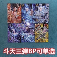 Nezha 2 Movie Collection Card Doutian Pack Third BP a Set Doutian 3 BP Bp Full Set Single Choice