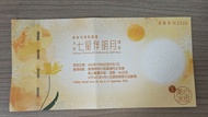 美心七星伴明月冰皮月餅 2026