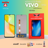 XTRA หน้าจอ LCD สำหรับVIVO Y31/Y52S งานแท้ อะไหล่มือถือ LCD Screen Display จอ + ทัช For LCD VIV