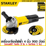 Stanley เครื่องเจียร์ 4 นิ้ว 900 วัตต์ (แถมฟรี! ใบตัด 3 ใบ + ใบเจียร์ 1 ใบ) สวิตซ์สไลด์ รุ่น STGS910