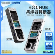【嘖嘖熱銷】Dockcase 6合1 HUB 集線器 轉接器 4K@60Hz USB 3.2 100W PD3.0 快充 (DPB61C)
