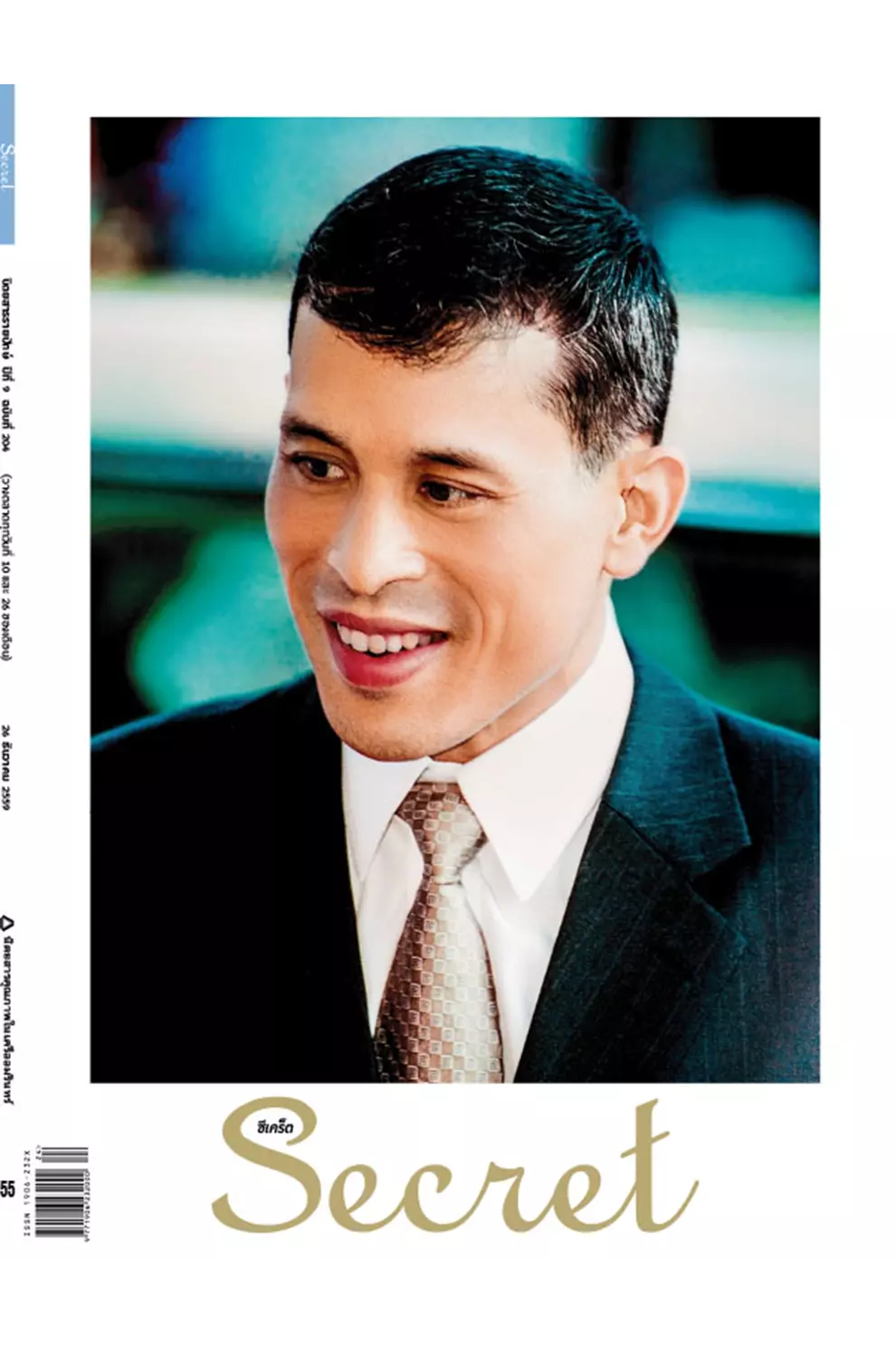 นิตยสาร Secret ปีที่ 9 ฉบับที่ 204 December 2016 (PDF)