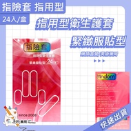 Finger Type Sanitary Condom 24pcs/Box Finger Condom Firm Fit Type Art Pharmacy Entity Management