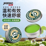 Jiadebao Comfrey Cream Anti-itch Cream Relieve Bites Eliminate Package Children Soothing Bites Bites