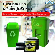 BMC99-shop ถุงขยะ ม.ม้า หนัก1กก 28x36 ถุงดำ หนา เหนียว รับน้ำหนักได้เยอะ กันน้ำ ทนทาน ถุงพลาสติก เกรดเอ ไม่ฉุน T1