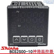 【公司貨】bcs2s00-10溫控表 2組報警事件輸出 bcs2神港shio溫控器