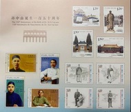 孫中山 誕生150週年 寄信郵票