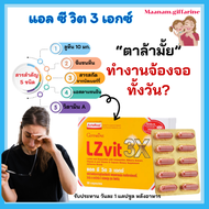 [ส่งฟรี] จ้องจอ แสงสีฟ้า ดูแลดวงตา อาหารเสริมบำรุงสายตา แอลซีวิต กิฟฟารีน วิตามินเอ ลูทีน ซีแซนทีน L