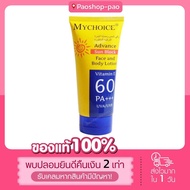 (ของแท้100%+โค้ดส่งฟรี) ครีมกันแดดมายช้อยส์​ My Choice Sun block​ spf60 Pa+++