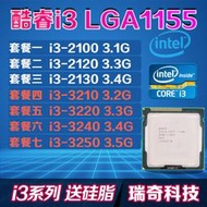 英特爾 i3-2100  2120  2120 i3 3220 3240 3210 3250cpu1155針