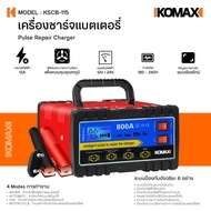 ⚡ IKOMAX เครื่องชาร์จแบตเตอรี่ KSCB-115 ⚡ ชาร์จแบตเตอรี่ มอเตอร์ไซค์ รถยนต์ 800A ชาร์จ ฟื้นฟู แบต 4