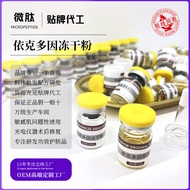 依克多因冻干粉 ml淡化痘印舒缓补水修复屏障增厚角质院线代加工Ikedol due to freeze-dried powder ml desalinization pox imprint shudu