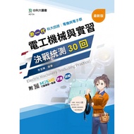 Electrician Machinery And Internship Decisive Battle Unified Test 30 Times 11101015152 Taaaze Readin