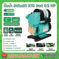 Bare Auto Pump 1" 370W GB-370 Gainbu