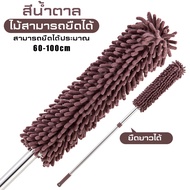 แปรงทำความสะอาดฝุ่นละออง Microfiber Duster  ไม้ปัดฝุ่น รถยนต์ ไม้ปัดขนไก่ ไม้ปัดฝุ่นนาโน แปรงปัดฝุ่น