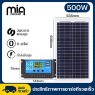 Mia Soler Panel 18V/500W แผงโซล่าเซลล์ 400W 300W 200W 150W รายปี 0 ค่าไฟฟ้า โซล่าเซลล์ พลังงานแสงอาทิตย์ Solar Panel กันน้ำ กันฟ้าร้องฟ้า