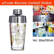 Shaker Glass Bottle Cocktail Shakers 20 oz
