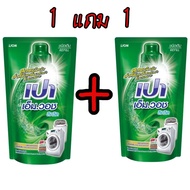 เปาเอ็มวอชลิควิดน้ำยาซักผ้าสูตรเข้มข้น 1 แถม 1 ขนาด 600มล. ถุงเติม