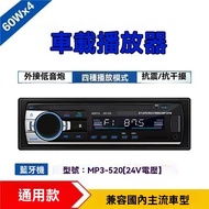 Taoyuan Shipment🔥 24V Car MP3 Player Car Audio Host 24V Truck Dedicated High Power Square Control Vo