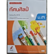 Textbook Visual Arts Mathayom3 Ajarn