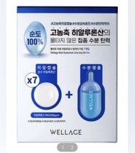 WELLAGE 精華