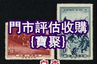 全港大量 水滸傳 首日封 大清國郵政 毛澤東郵票 版票 中國郵票 奔馬 大陸舊郵票 大清紅印花郵票 中國舊郵票 生肖郵票 猴票 生肖郵票、猴票、抗戰軍人紀念郵票、蓋銷票、毛澤東郵票、民國郵票、版票、軍