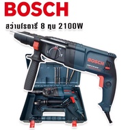 Bosch สว่านโรตารี่ไฟฟ้า 8 หุน 3 ระบบ รุ่น 2-26DFR กำลังไฟ 2100W **งานเทียบไต้หวันเกรด AAA**