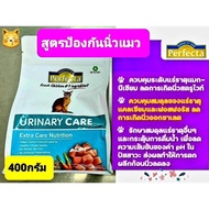 อาหารแมวสูตรป้องกันนิ่วแมว Perfecta Urinary Care ขนาด 400กรัม