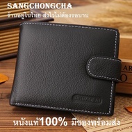 Sangchongcha JB02-Black and Brown กระเป๋าสตางค์ กระเป๋าสตางค์ผู้ชาย กระเป๋าสตางค์หนังแท้ เป๋าเงิน กระเป๋าเงิน ผู้ชาย หนังแท้ 100% กระเป๋าตัง กระเป๋าตังค์ กระเป๋าเงิน เป๋าตัง สามทบ มีช่องเก็บเหรียญ หนังนุ่ม ทรงสั้น unisex ใช้ได้ทั้งชายและหญิง