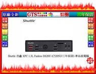 【GT電通】Shuttle 浩鑫 XPC Fanless DS20U (C5205U) 準系統電腦~下標先問門市庫存