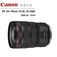 [德寶-統勛] Canon RF 24-70mm F2.8L IS USM EOS R5 R6大光圈變焦鏡 平行輸入貨