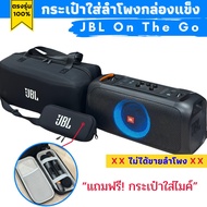 กระเป๋าโครงแข็งใส่ลำโพงตรงรุ่น JBL Partybox on the go แถมฟรีกระเป๋าใส่ไมค์